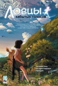 Ловцы забытых голосов 1, 2, 3, 4, 5, 6, 7 Сезон
