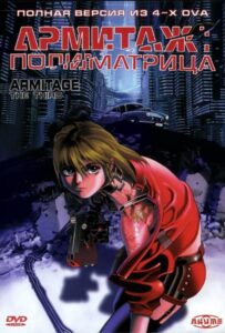 Армитаж: Полиматрица 1, 2, 3, 4, 5, 6, 7 Сезон