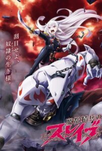 Раб спецотряда демонического города 1, 2, 3, 4, 5, 6, 7 Сезон